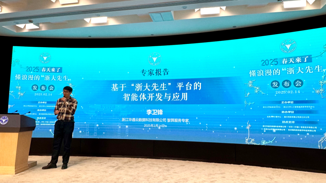 “浙大先生+DeepSeek+CARSI”賦能教育教學(xué)新形態(tài)發(fā)布