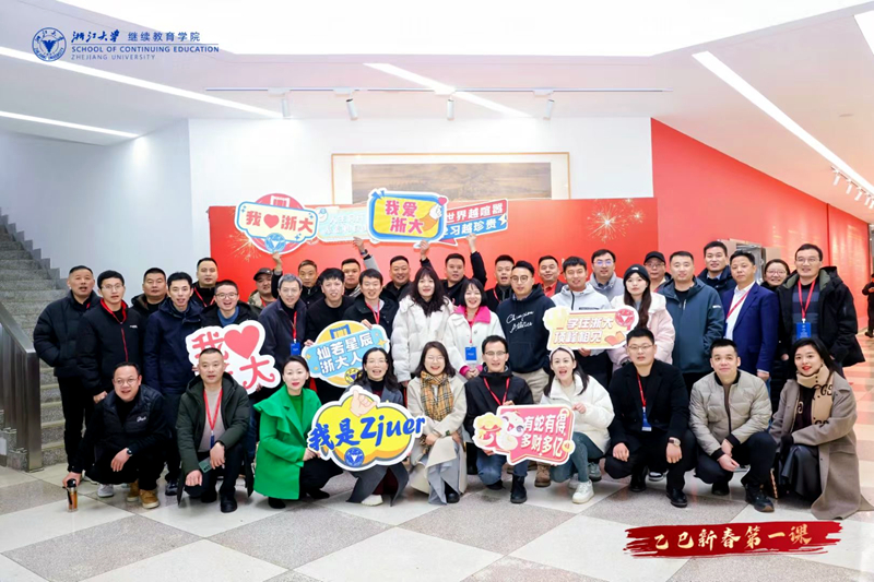 浙大企業培訓班
