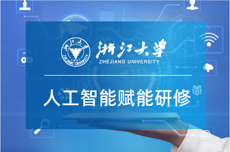 浙大總裁班