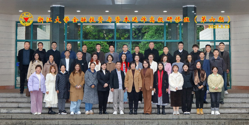 浙大企業培訓班