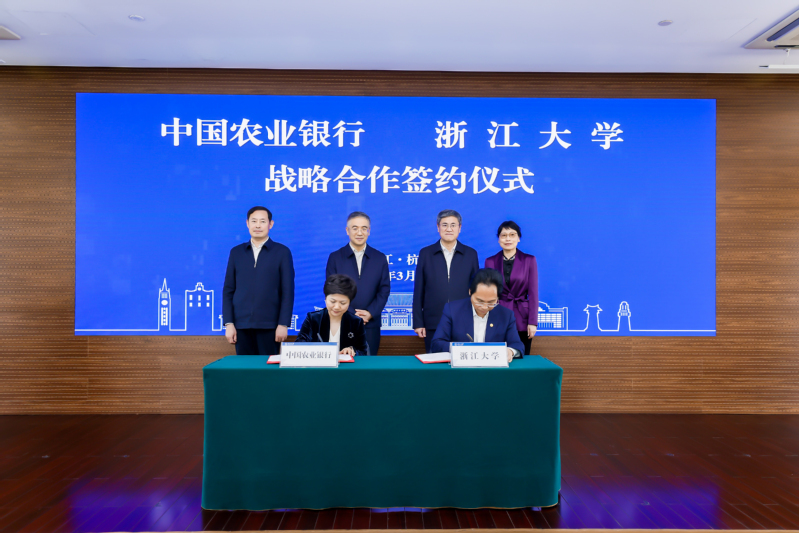 浙江大學與中國農(nóng)業(yè)銀行在紫金港校區(qū)簽署全面戰(zhàn)略合作協(xié)議