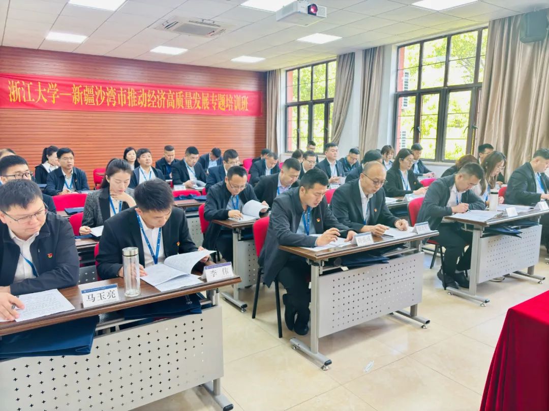 新疆沙灣市推動經濟高質量發展專題培訓班在浙江大學開班