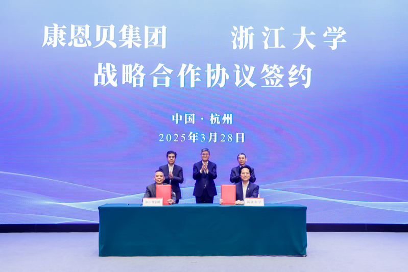 浙江大學-康恩貝集團有限公司戰略合作簽約儀式在紫金港校區舉行