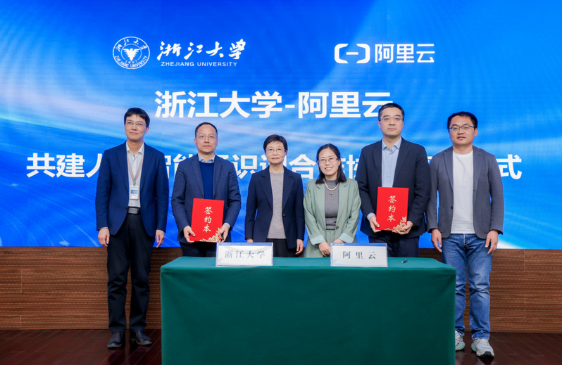 浙江大學(xué)-阿里云共建人工智能通識課合作協(xié)議簽約儀式舉行