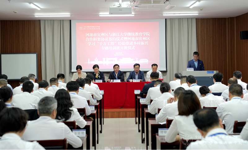 浙江大學(xué)繼續(xù)教育學(xué)院與廣西宜州簽訂合作框架協(xié)議