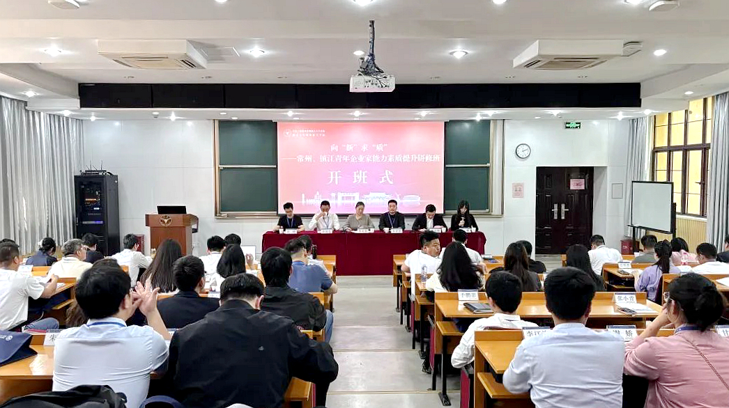 向“新”求“質”—江蘇省常州市、鎮江市青年企業家能力素質提升研修班在浙江大學舉辦