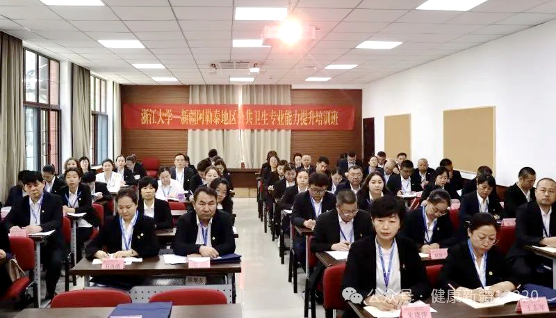 新疆阿勒泰地區公共衛生專業能力提升培訓班在浙江大學開班