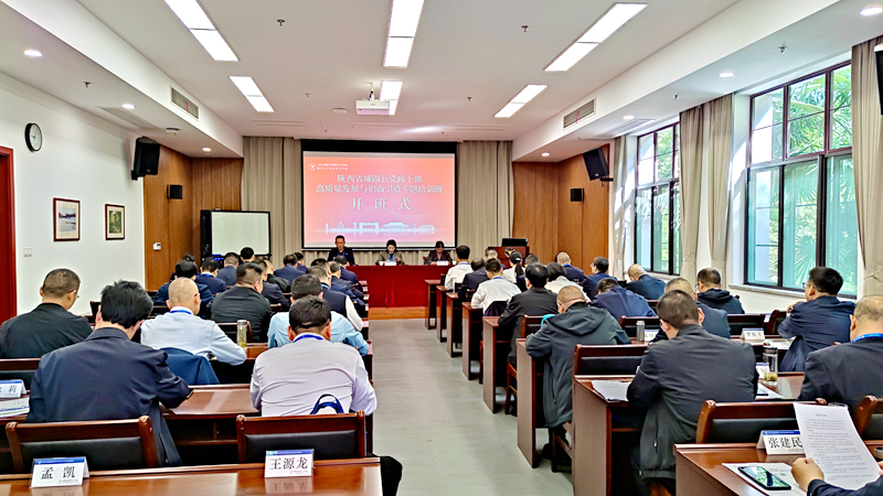 陜西省城固縣黨政干部高質量發展與招商引資專題培訓班第一期在浙江大學開班