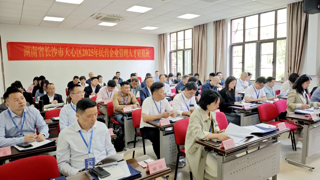 湖南省長沙市天心區2025年民營企業管理人才研修班在浙江大學開班