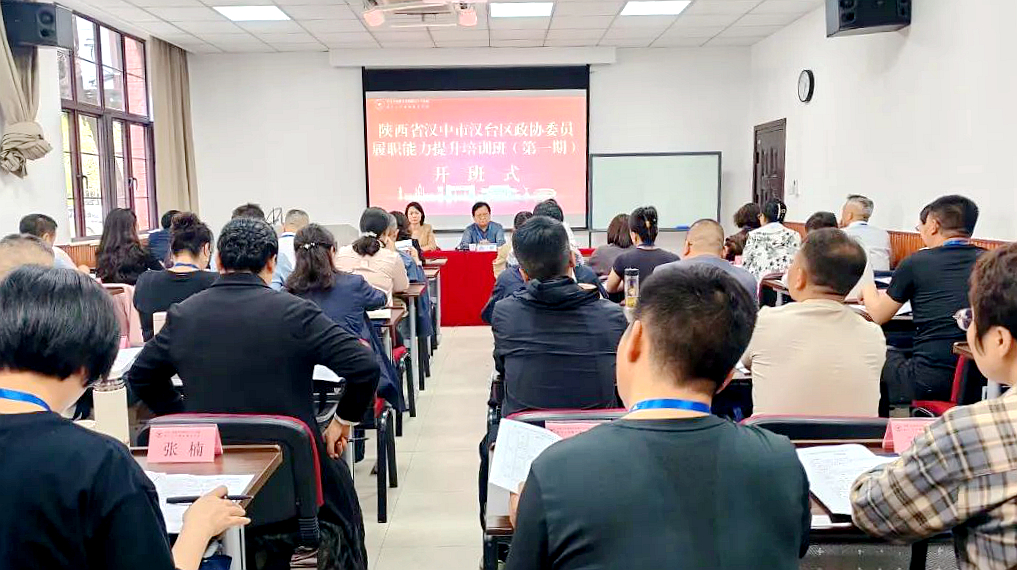 陜西省漢中市漢臺區政協委員履職能力提升培訓班在浙江大學舉行