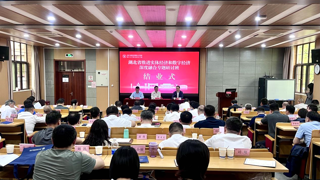 湖北省推進實體經濟和數字經濟深度融合專題研討班在浙江大學舉辦