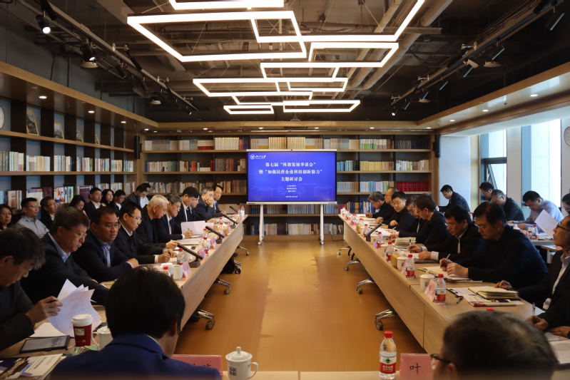 第七屆科教發展季談會暨“加強民營企業科技創新能力”主題研討會舉辦