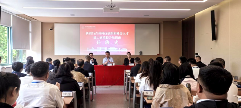 新疆昌吉州科技創新和科普人才能力素質提升培訓班在浙江大學開班