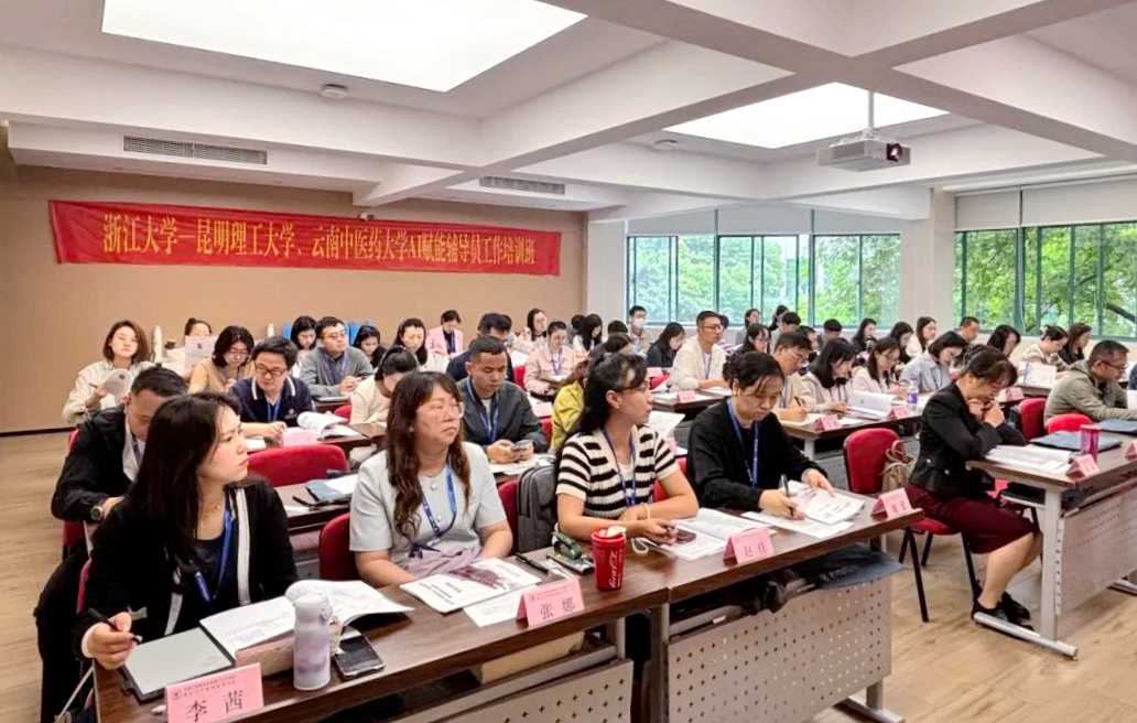 昆明理工大學(xué)、云南中醫(yī)藥大學(xué)AI賦能輔導(dǎo)員工作培訓(xùn)班在浙江大學(xué)舉辦