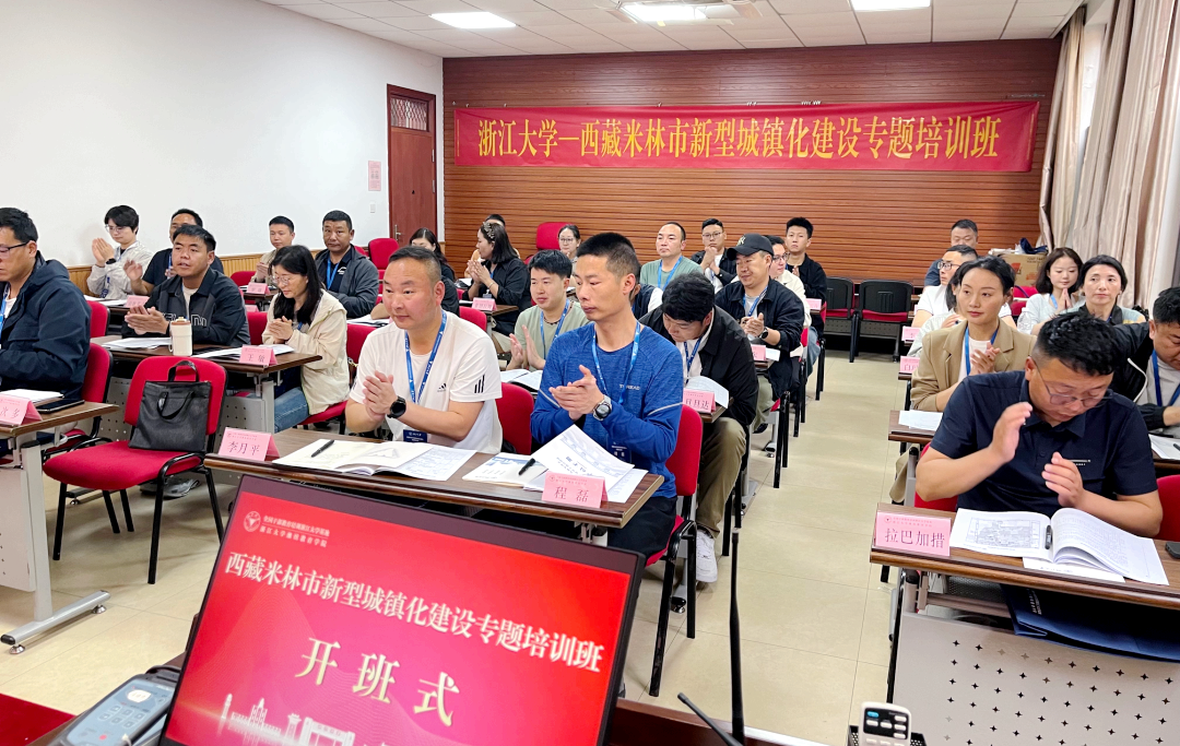 西藏米林市新型城鎮化專題培訓班在浙江大學開班