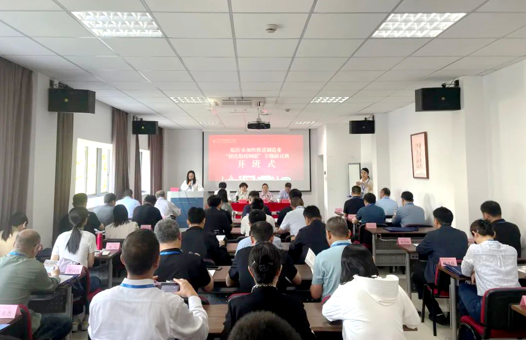 臨沂市加快推進制造業“智改數轉網聯”專題研討班在浙江大學開班