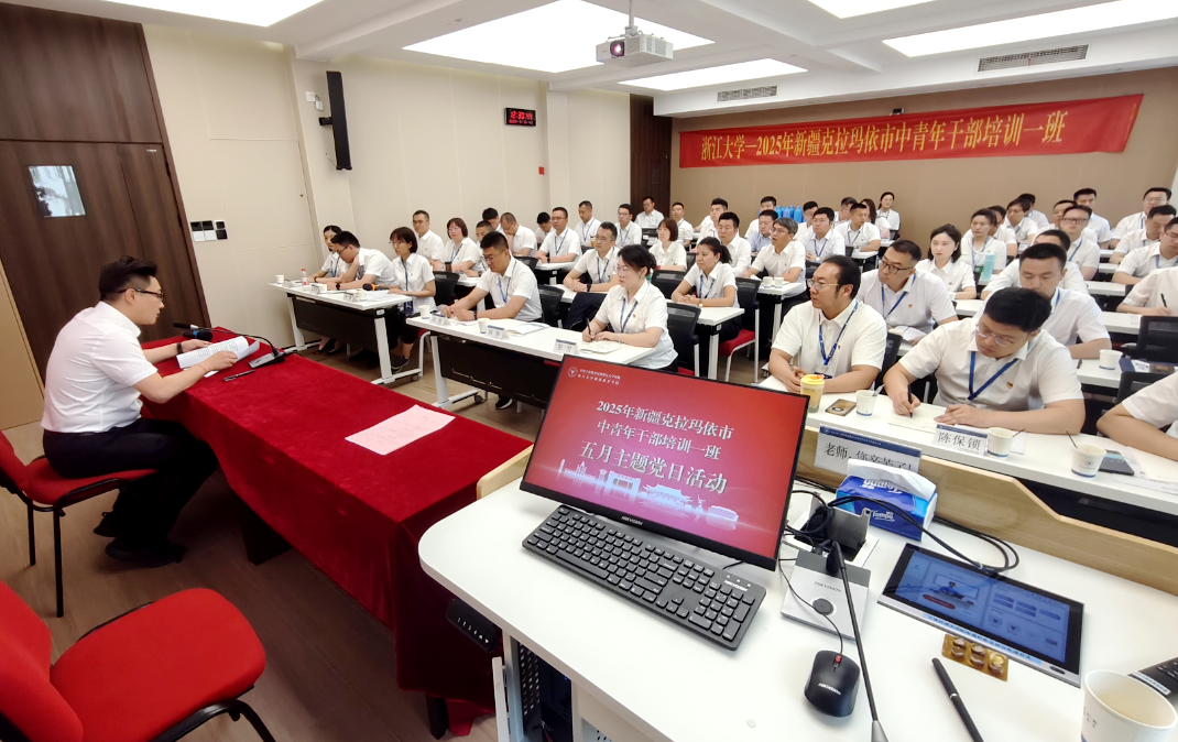 2025新疆克拉瑪依市中青年干部培訓(xùn)一班在浙江大學(xué)舉辦
