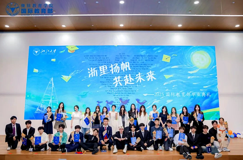 浙江大學繼續(xù)教育學院2025屆國際教育學生畢業(yè)典禮正式舉行