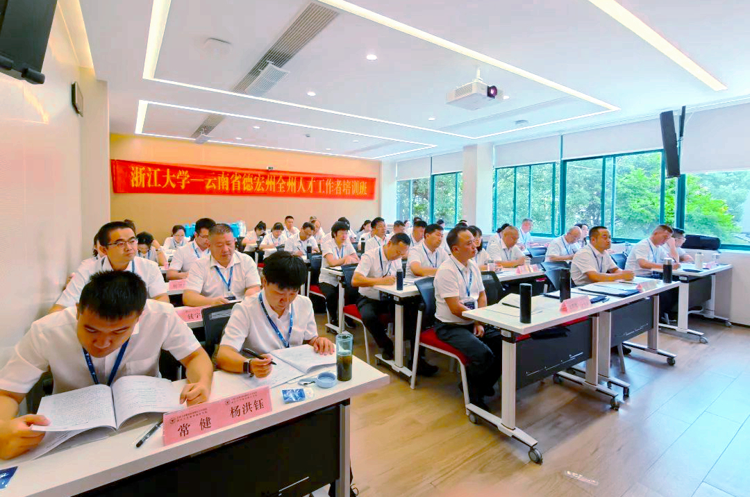 云南省德宏州全州人才工作者培訓班在浙大舉辦