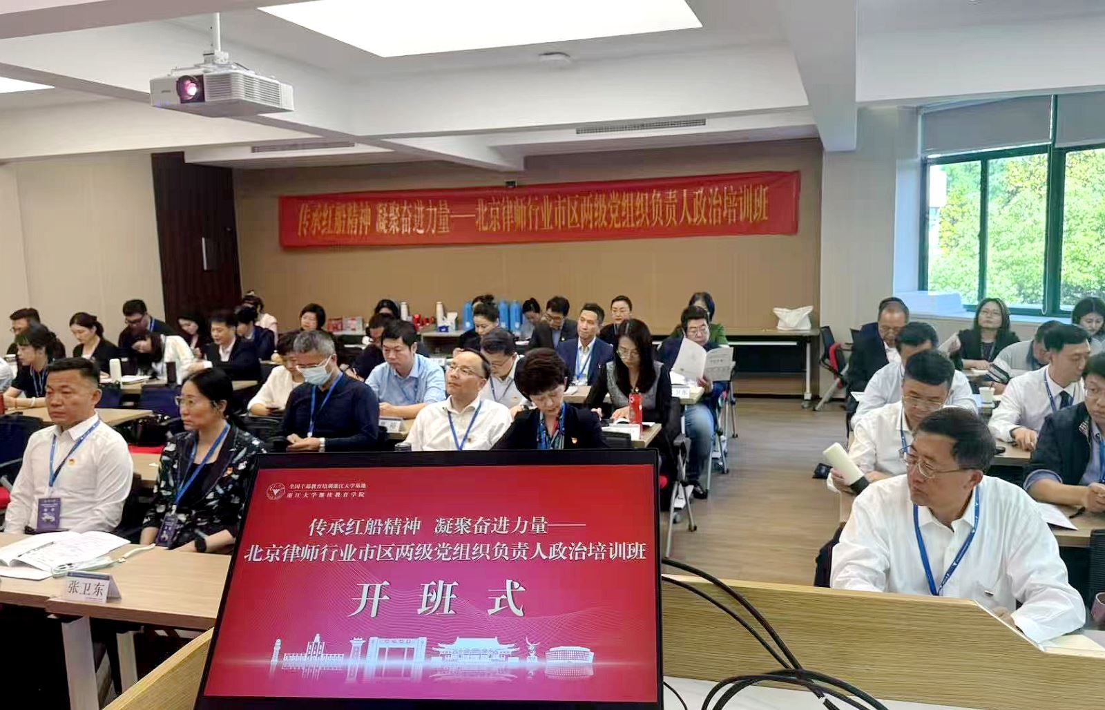 北京律師行業市區兩級黨組織負責人政治培訓班在浙江大學舉辦