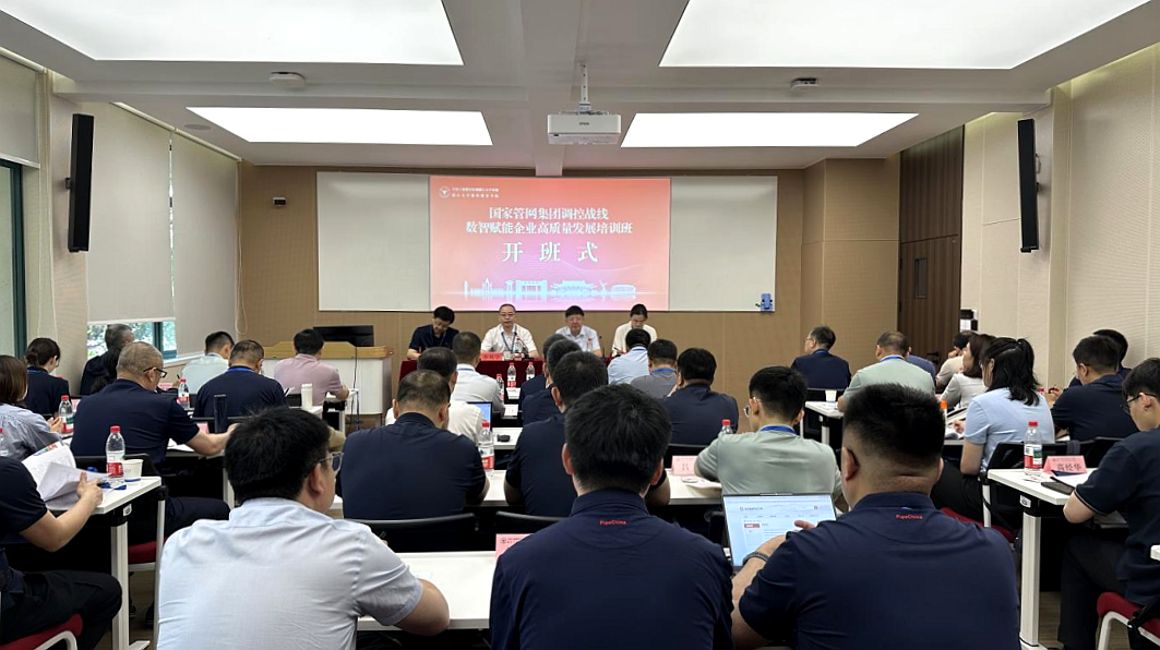 國家管網集團委托浙大舉辦數智賦能企業高質量發展培訓班