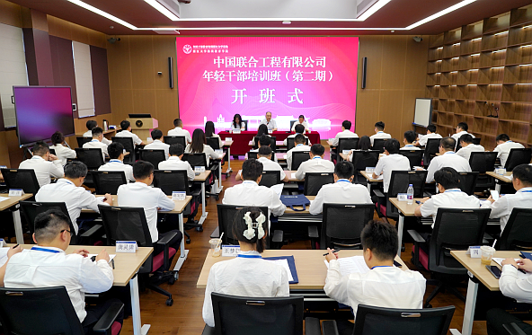 中國聯合工程有限公司年輕干部培訓班（第二期）在浙江大學舉辦