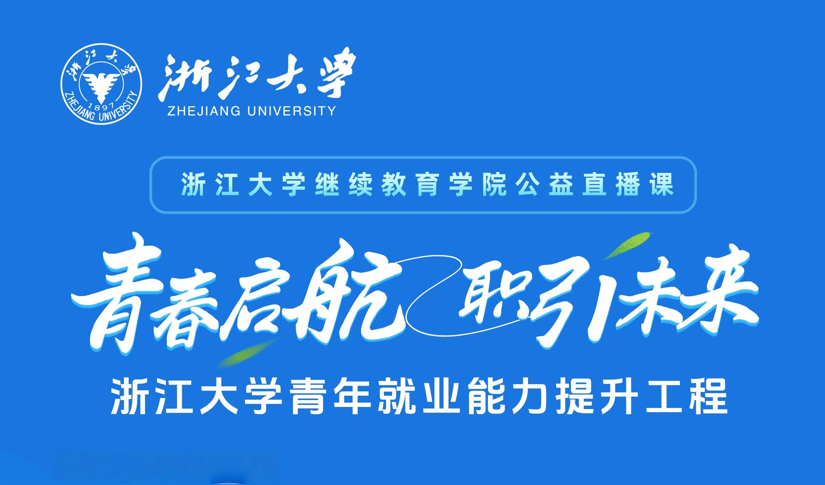 徐紹深工程師在線開(kāi)講“Offer收割機(jī)：轉(zhuǎn)專(zhuān)業(yè)人的開(kāi)掛求職計(jì)劃”