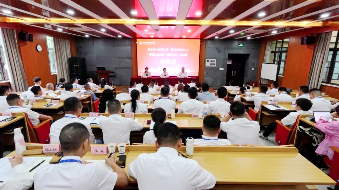 湖北省工商聯年輕一代民營經濟人士理想信念教育培訓班在浙江大學舉行
