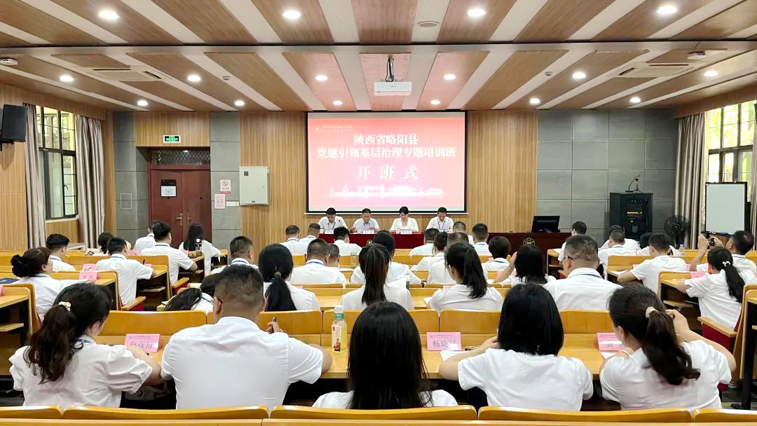 陜西省略陽縣黨建引領基層治理專題培訓班在浙江大學開班