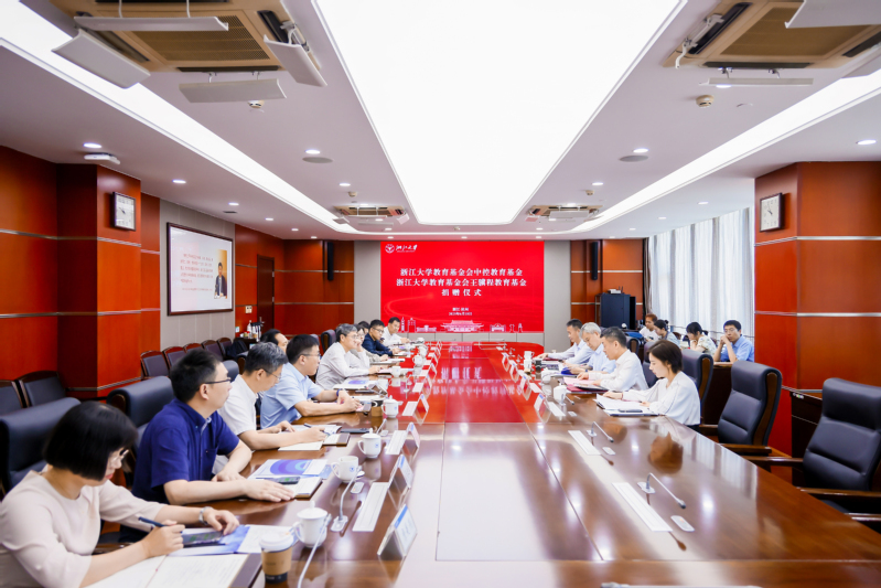 浙江大學(xué)教育基金會中控教育基金項目與王驥程教育基金項目捐贈儀式舉行