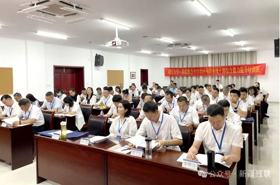 新疆維吾爾自治區殘聯系統干部綜合能力提升培訓班在浙江大學開班