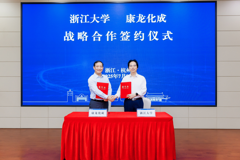 浙江大學與康龍化成戰略合作簽約儀式在浙江大學紫金港校區舉行