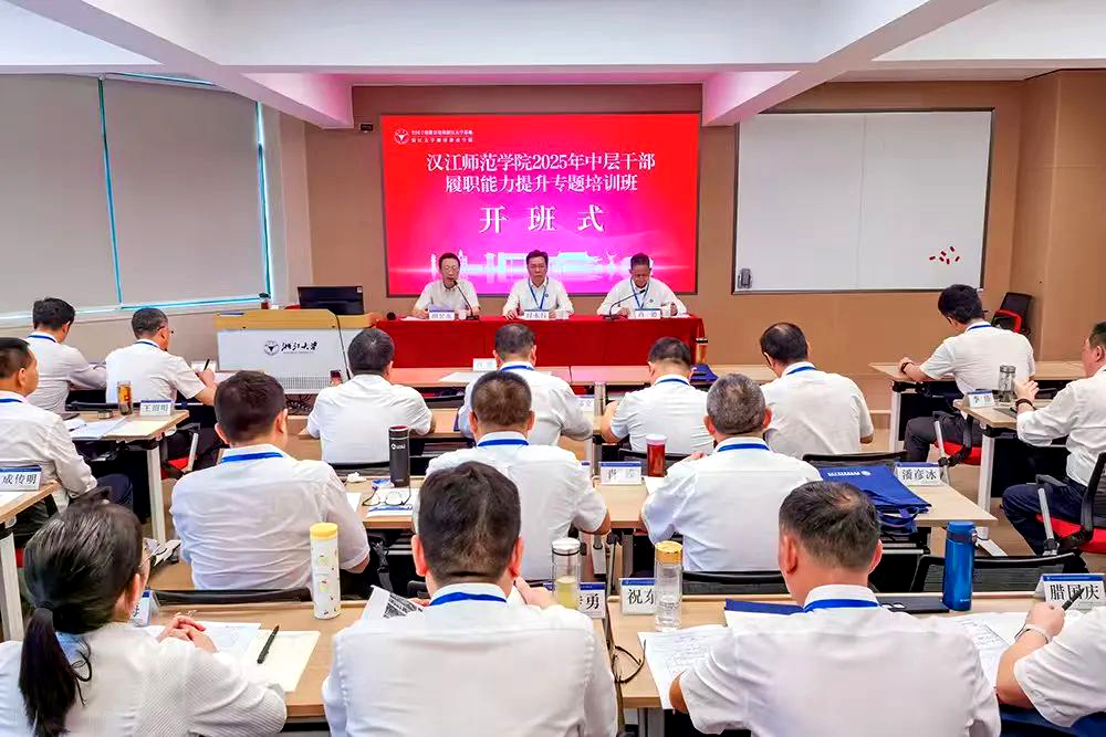漢江師范學院2025年中層干部履職能力提升專題培訓班在浙江大學開班