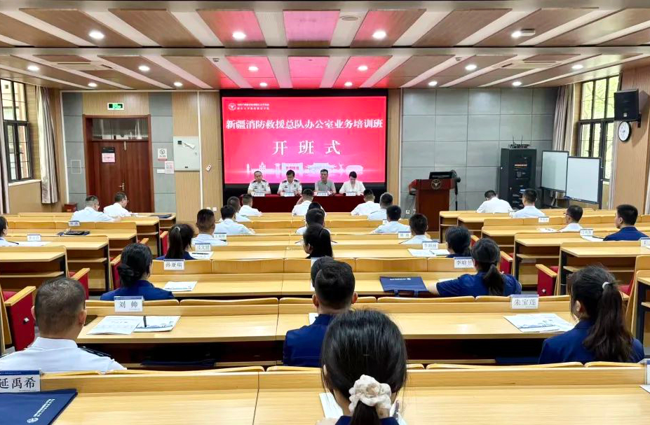 新疆消防救援隊伍辦公室業務培訓班在浙江大學開班