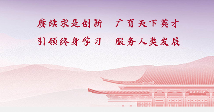 浙江大學黨政培訓