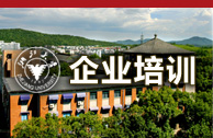 浙江大學企業培訓中心