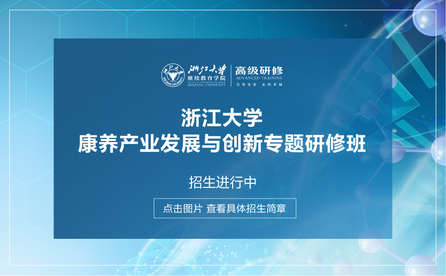 工業和信息化部中小企業經營管理領軍人才數字經濟主題班