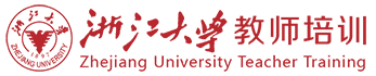 浙大教師培訓